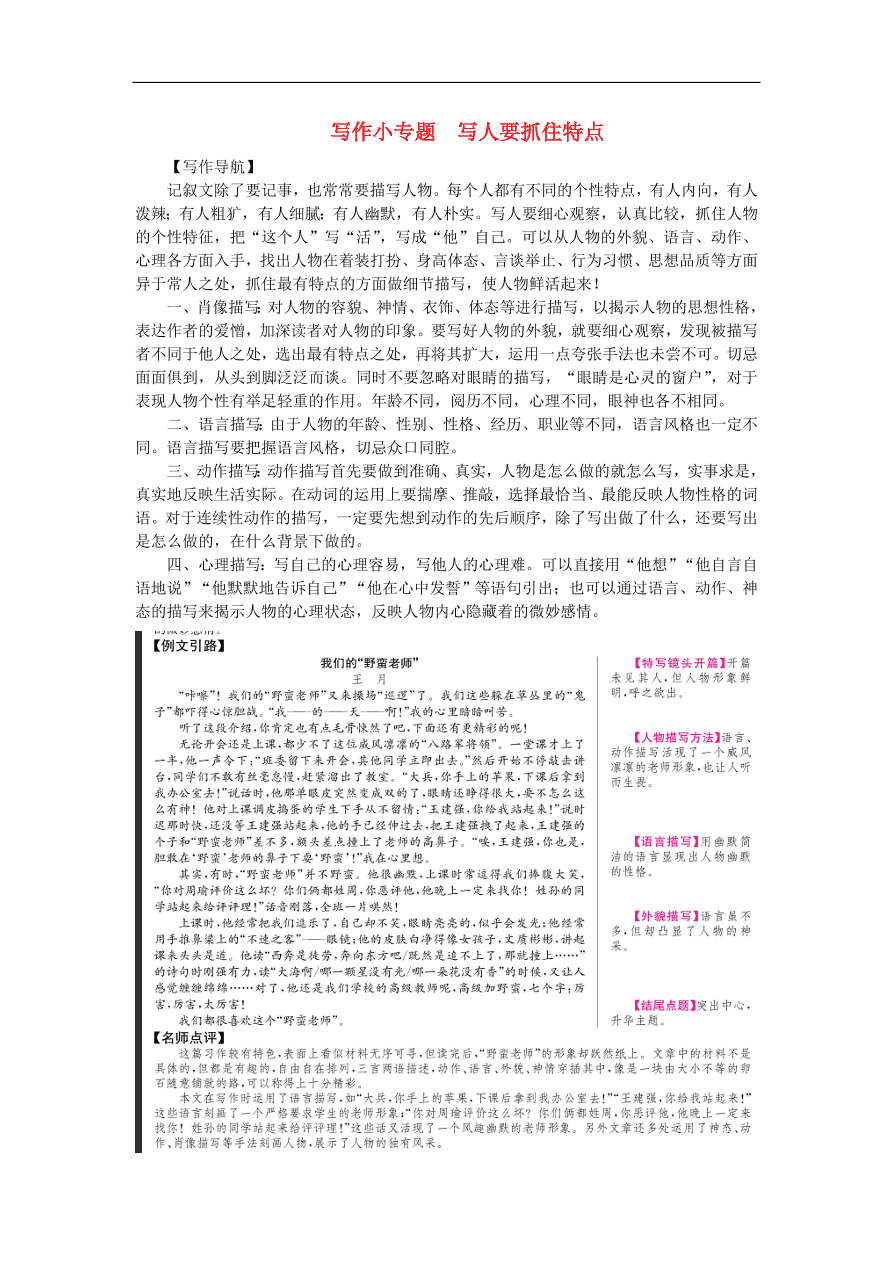 新人教版 七年级语文上册第三单元 写作小专题写人要抓住特点 期末复习