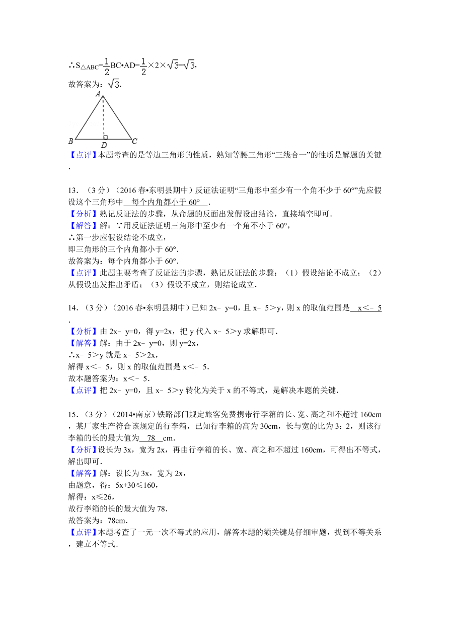 山东省菏泽市东明县八年级（下）第一次月考数学试卷