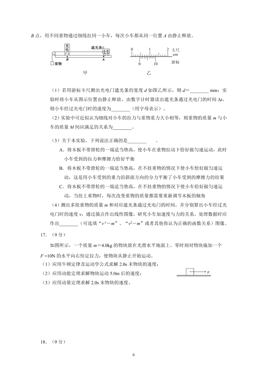 北京市朝阳区2021届高三物理上学期期中试题（Word版附答案）