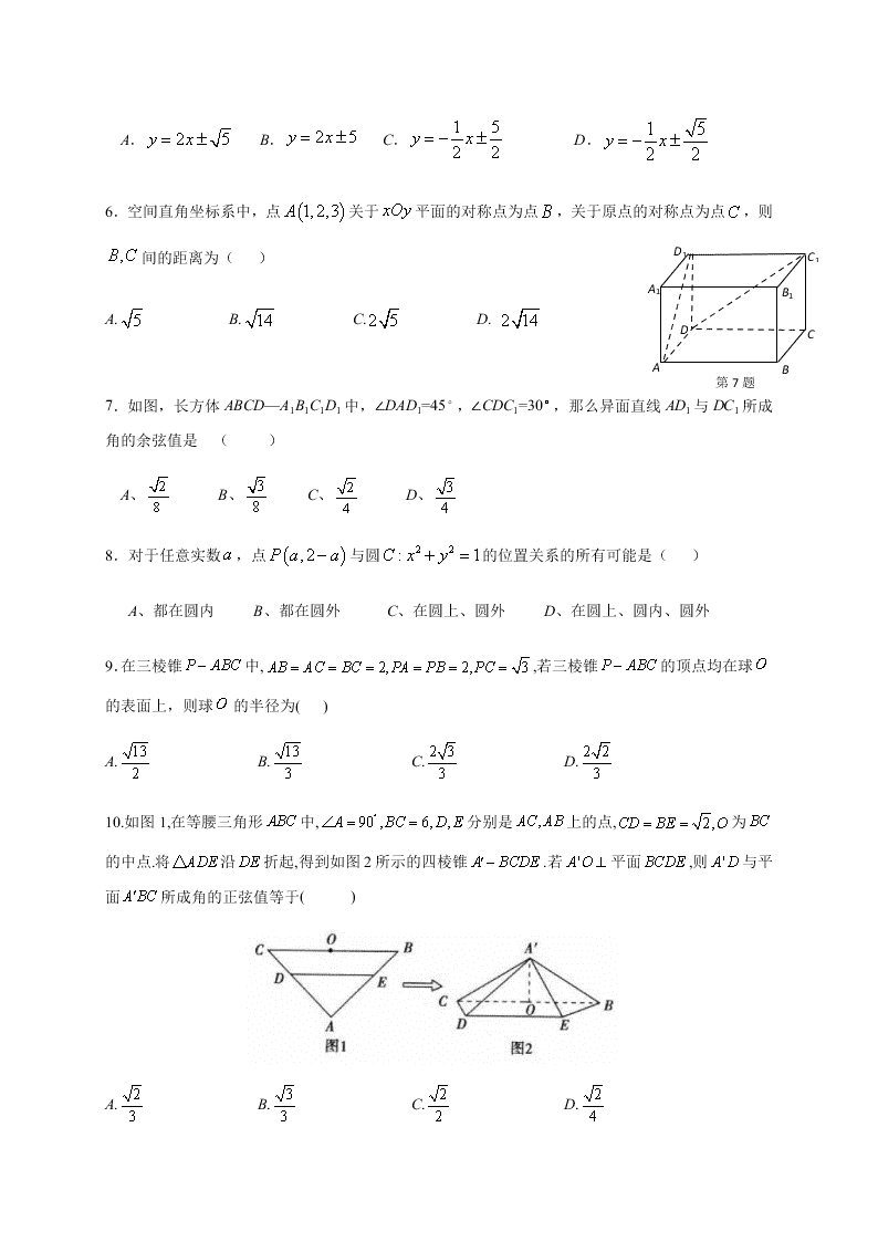 福建省连城县第一中学2020-2021高二数学上学期第一次月考试题（Word版附答案）