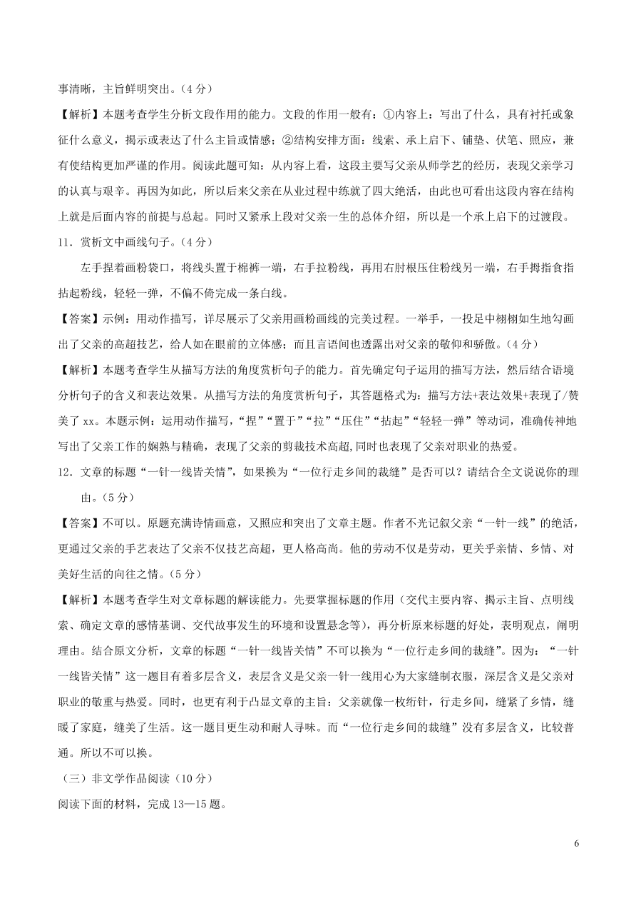 浙江省2020-2021九年级语文上学期期中测试卷（A卷附答案）