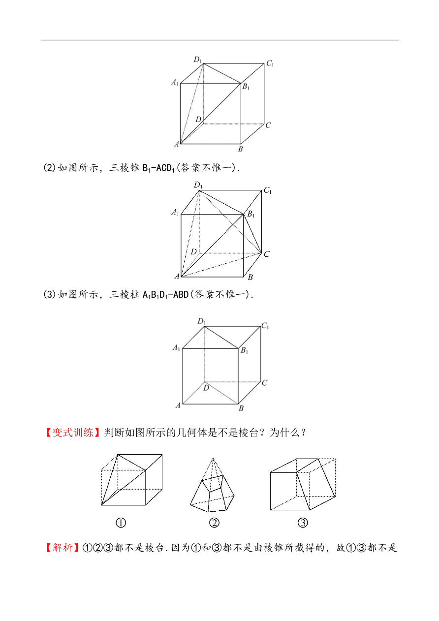 北师大版高一数学必修二《1.1简单几何体》同步练习及答案解析