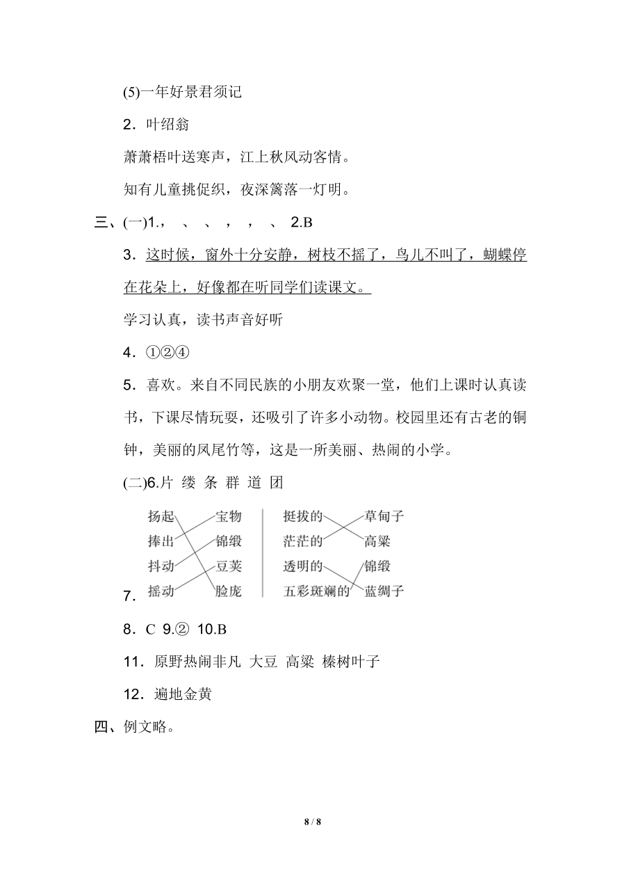 部编版三年级语文上册期中检测卷3