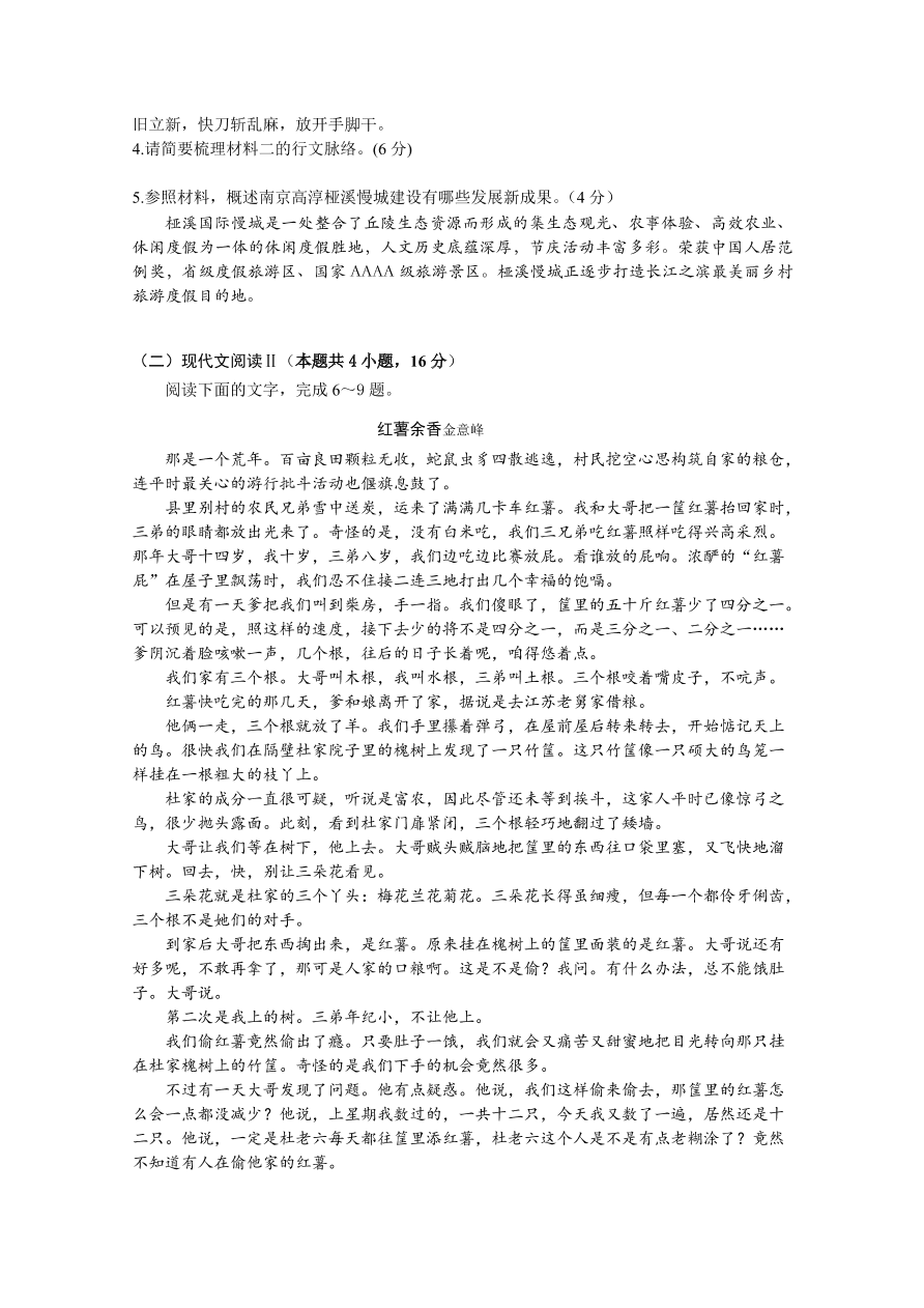 江苏省南京市2020-2021高二语文上学期期中试卷（附答案Word版）