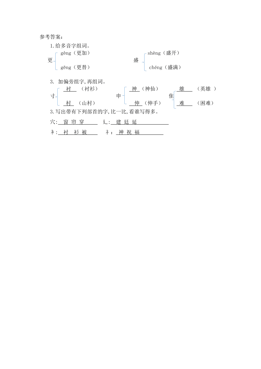 鄂教版三年级语文上册《拉萨的天空》课时练习题及答案第一课时