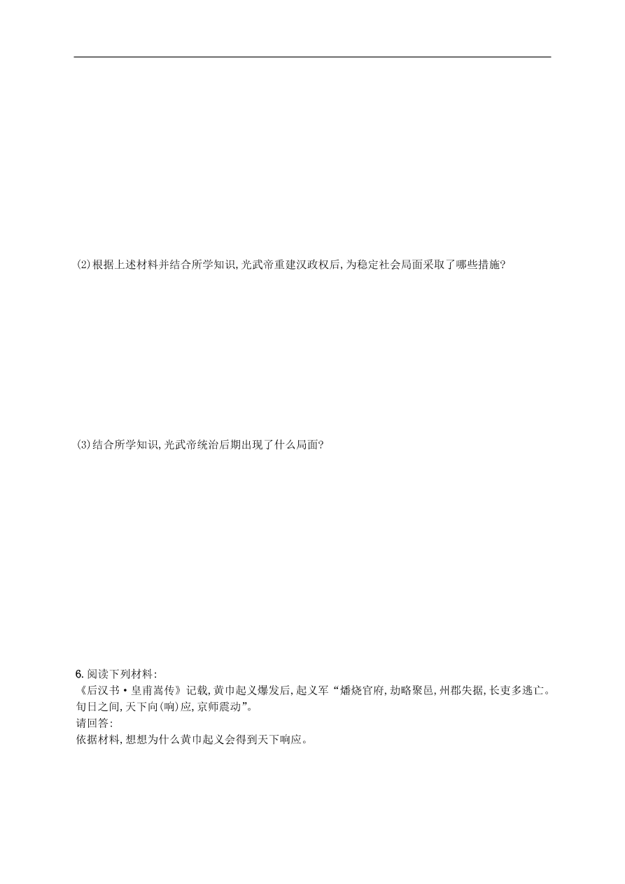 新人教版 七年级历史上册第三单元秦汉时期统一多民族国家的建立和巩固 第13课东汉的兴亡测试题