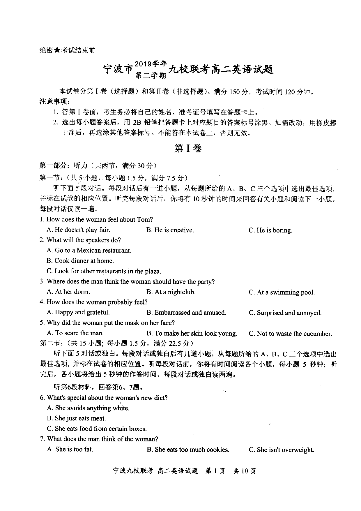 2019-2020第二学期期末宁波九校联考高二英语（图片版，无答案）   