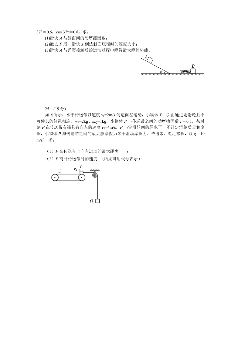 四川省仁寿第一中学校北校区2020-2021学年高三上学期（理）物理月考试题（含答案）