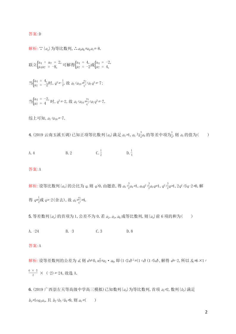 2021高考数学一轮复习考点规范练：30等比数列及其前n项和（含解析）