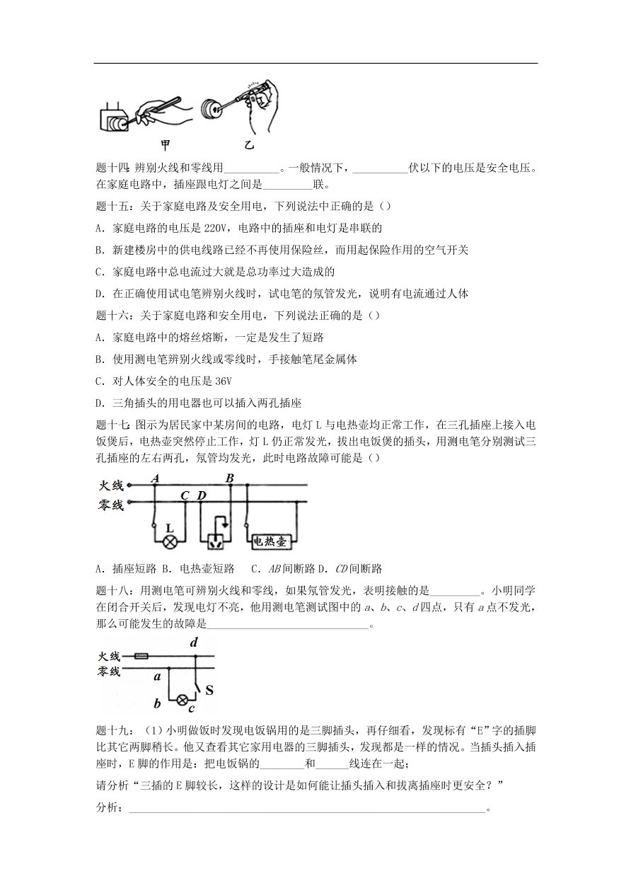 九年级中考物理重点知识点专项练习——家庭电路电与磁