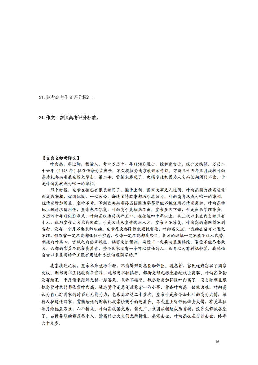 黑龙江省大庆市铁人中学2021届高三语文上学期期中试题（含答案）