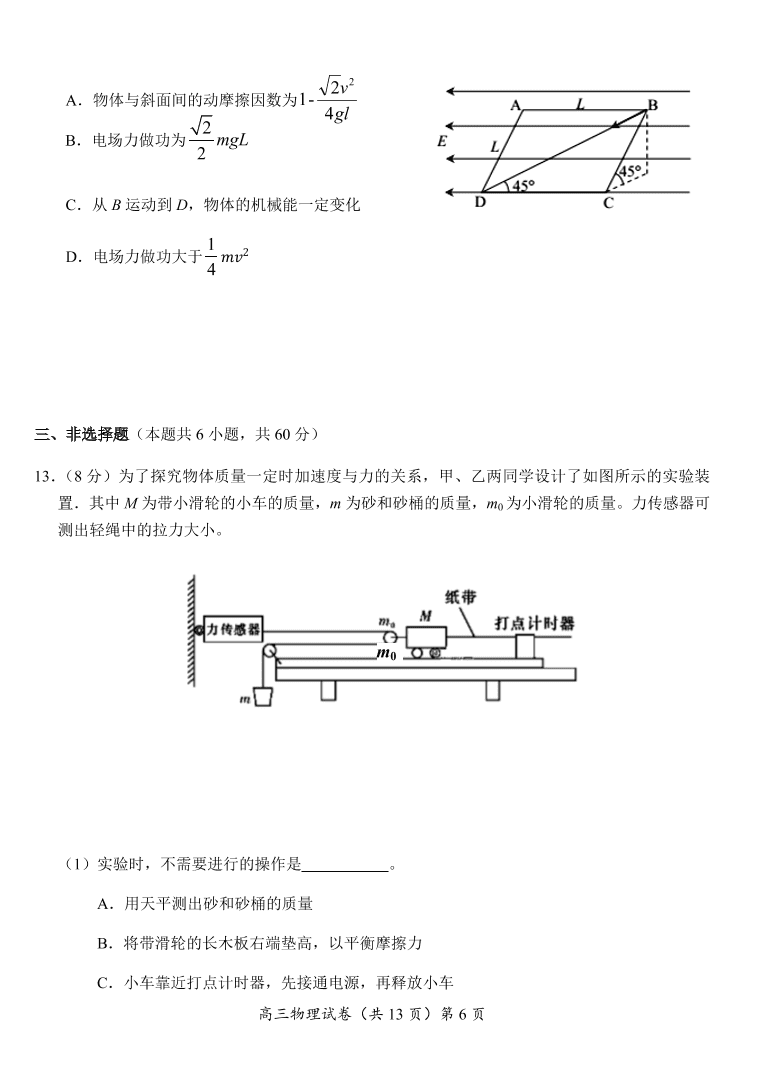 湖北省六校2021届高三物理11月联考试题（Word版附答案）