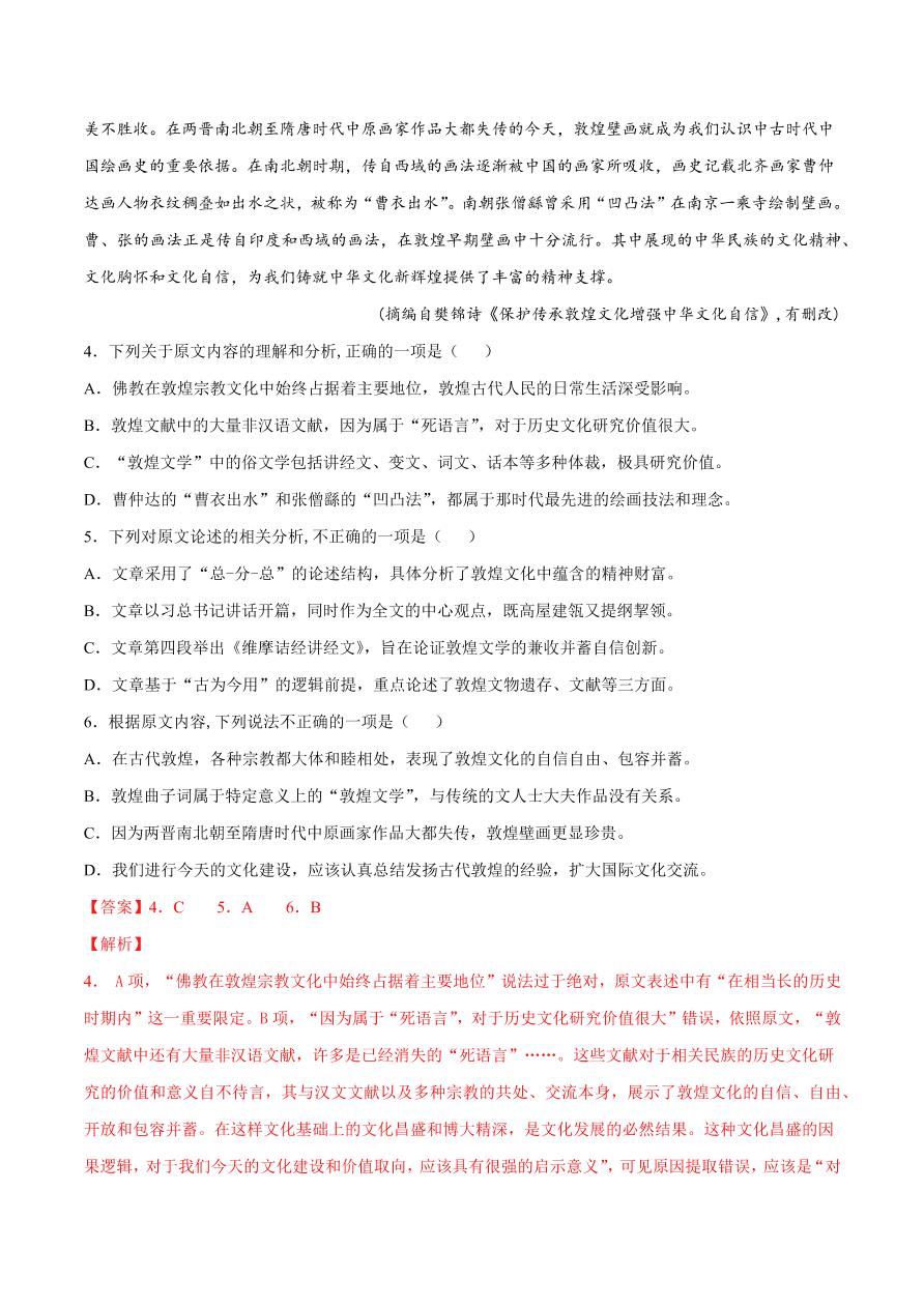 2020-2021学年高考语文一轮复习易错题05 论述类文本阅读之中心论点不明