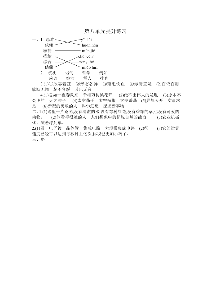 人教版四年级语文上册第八单元提升练习题及答案