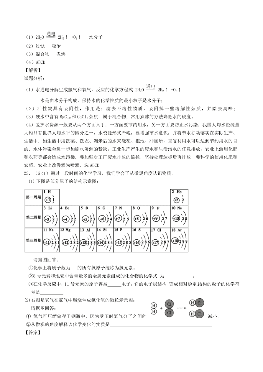 2020-2021新人教版九年级化学上学期期中测试卷01