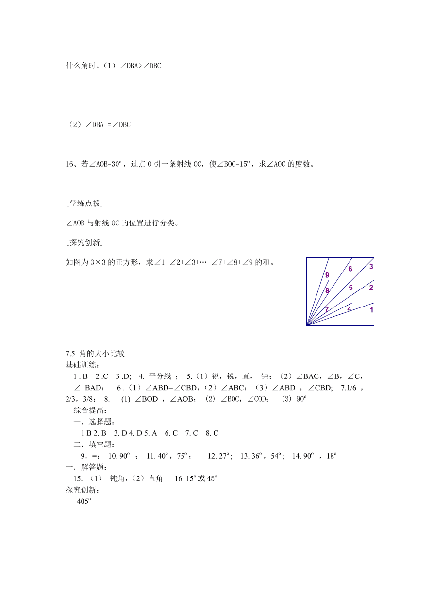 浙教版七年级数学上册同步练习7.5 角的大小比较及答案