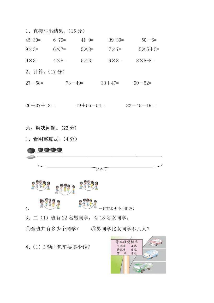 2020年人教版小学数学二年级上册期末试卷3