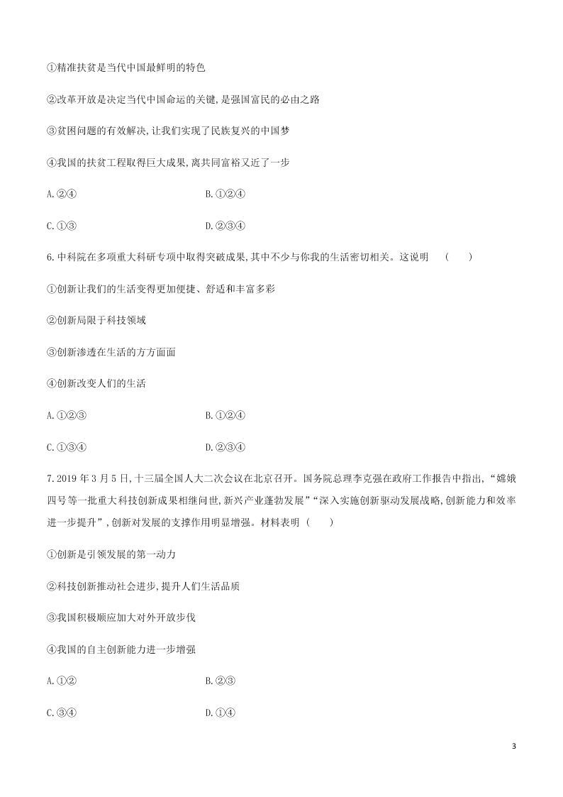2020中考道德与法治复习训练：17富强与创新（含解析）