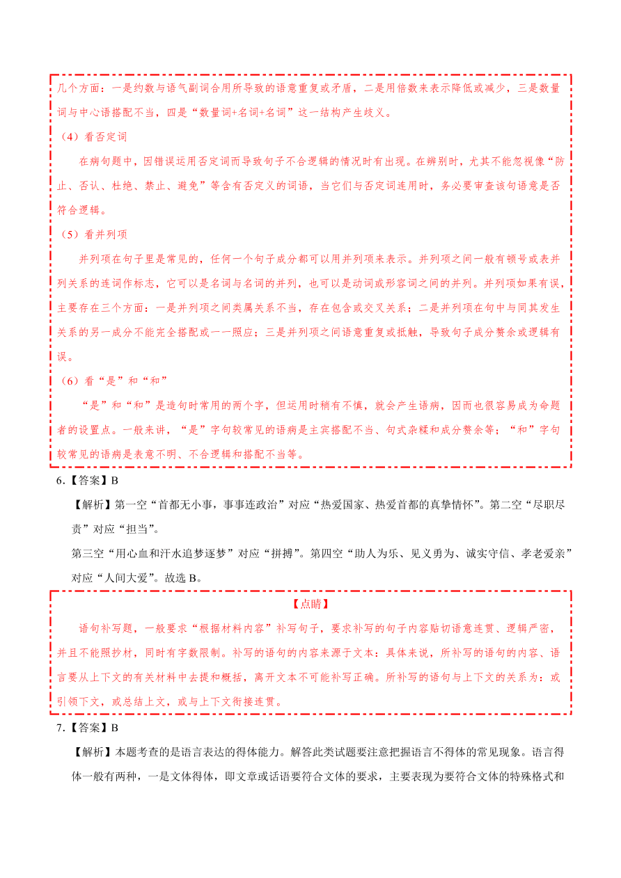 2020-2021学年高一语文同步专练：喜看稻菽千重浪（基础练)