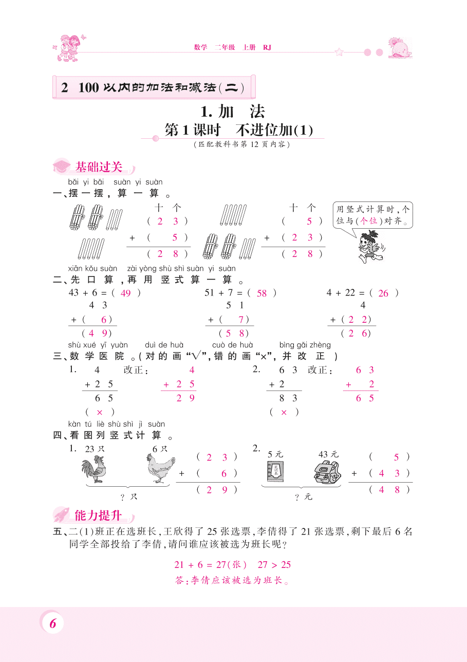 人教版二年级数学上册《不进位加》课后习题及答案（PDF）