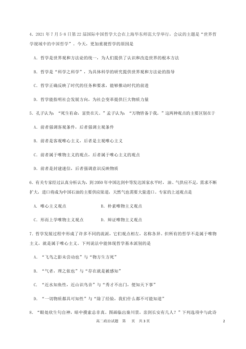 黑龙江省哈尔滨市第六中学2020-2021高二政治10月月考试题（Word版附答案）