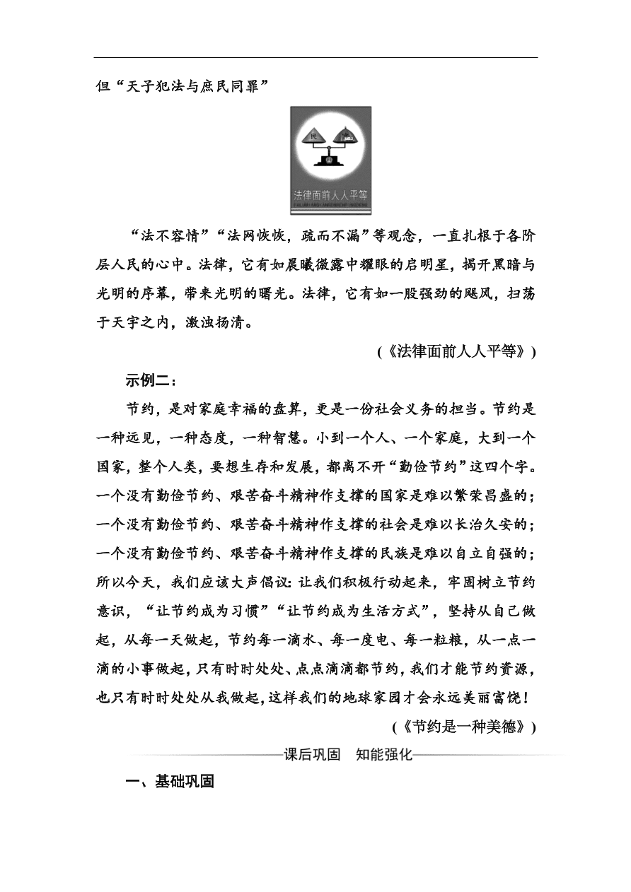 粤教版高中语文必修四第一单元第1课《时评两篇》同步练习及答案