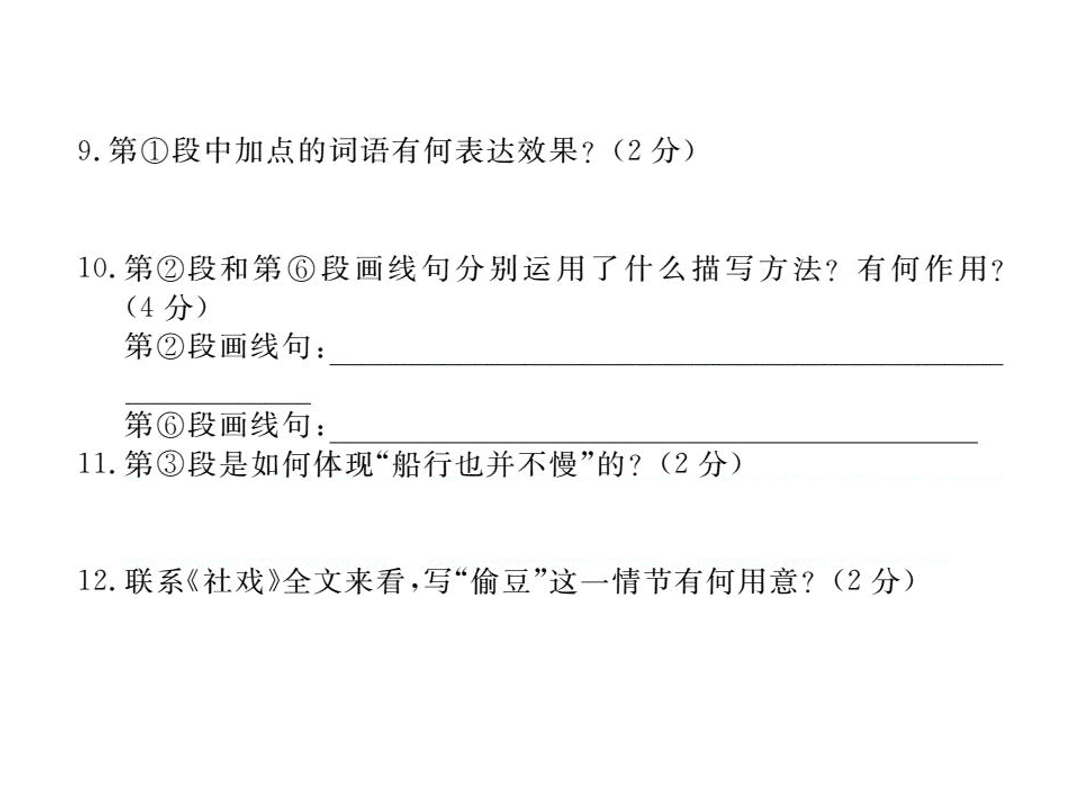 苏教版七年级语文上册第三单元检测卷（PDF）