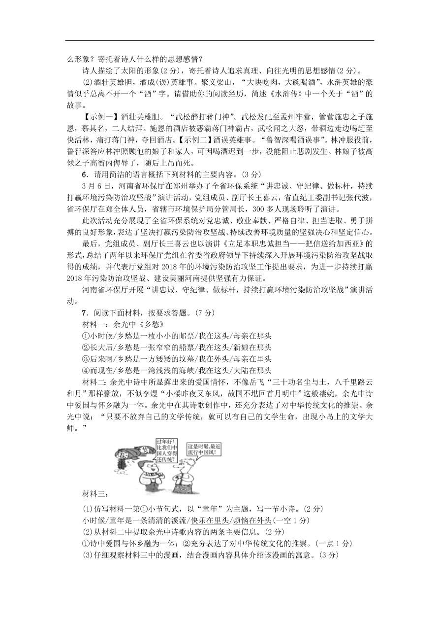 新人教版 九年级语文上册第一单元综合测试卷（含答案)