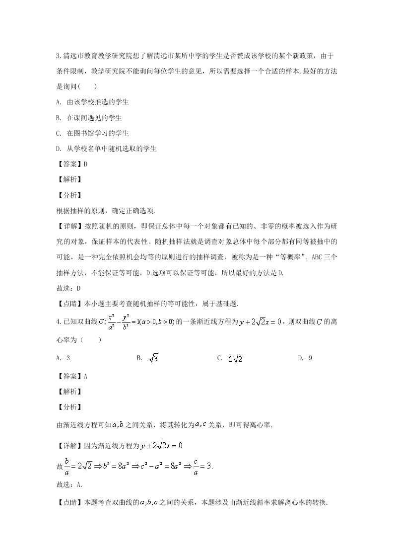 广东省清远市2020届高三数学（文）上学期期末试题（Word版附解析）