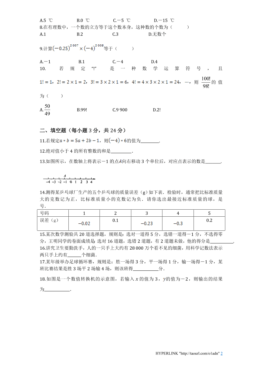 北师大版七年级数学上册第2章《有理数及其运算》单元测试试卷及答案（2）