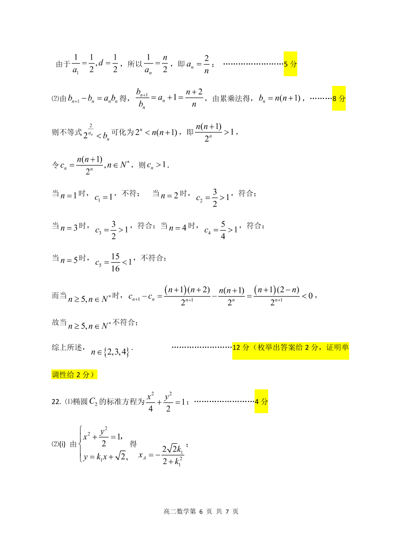 江苏省盐城四县2020-2021高二数学上学期期中联考试题（Word版附答案）