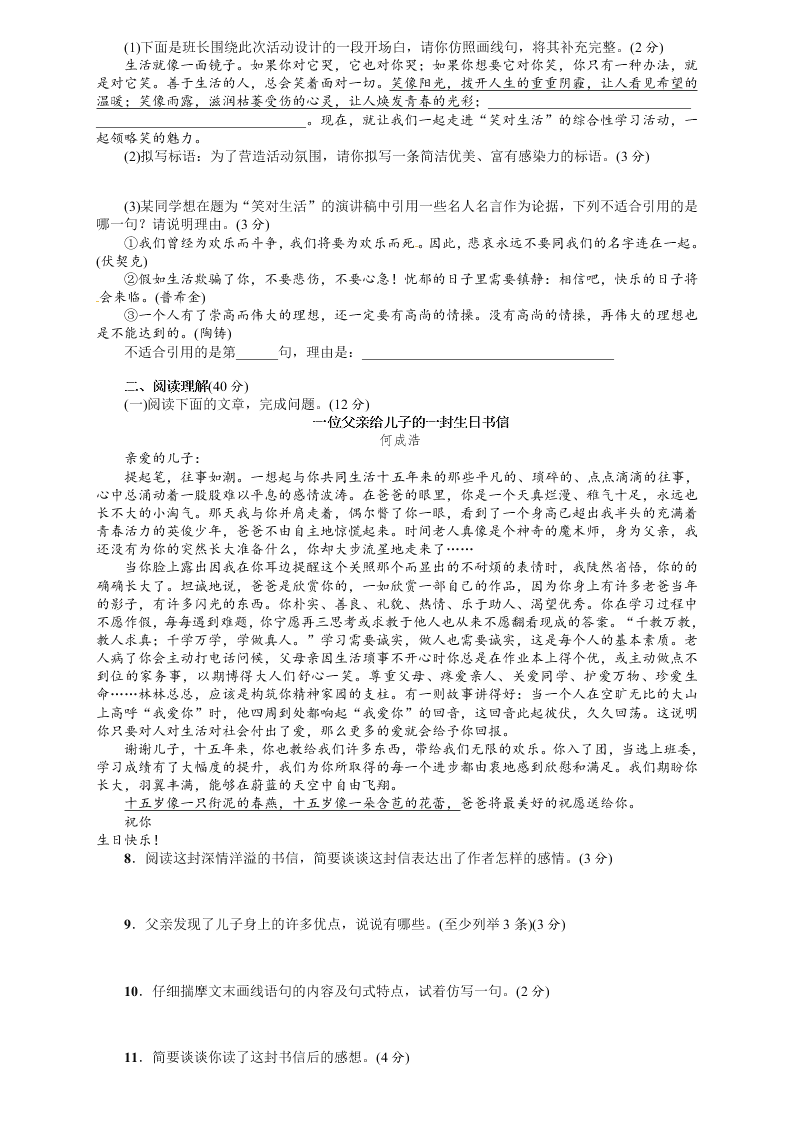 人教版九年级语文上册第二单元测试卷及答案解析