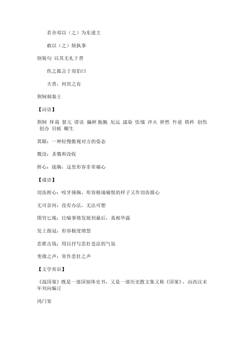 2020高一上学期语文重点知识点精编