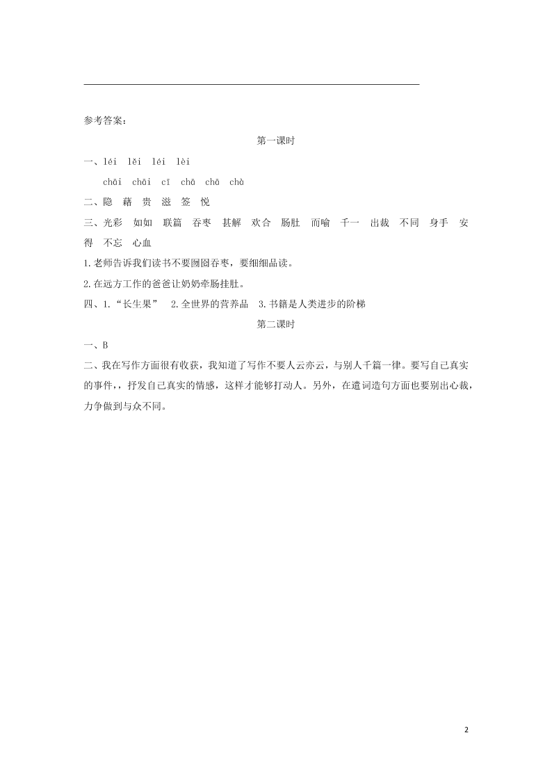 部编五年级语文上册第八单元27我的“长生果“课时练习