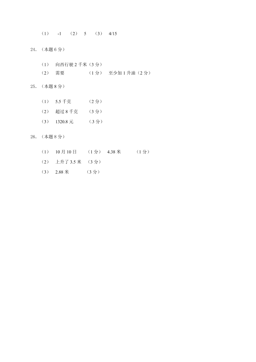 嘉兴市七年级数学上册10月月考试题及答案  