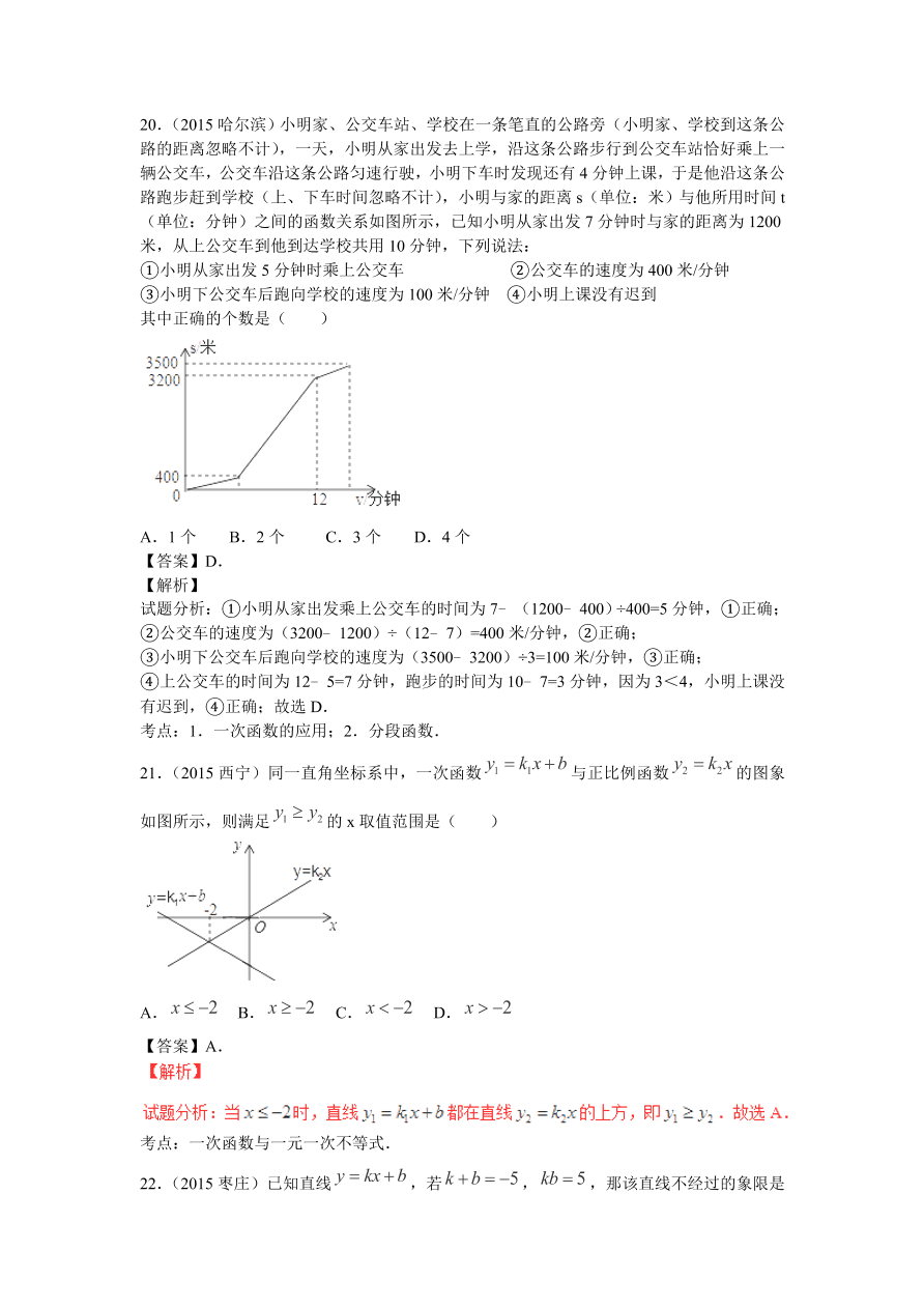 九年级数学中考复习专题：一次函数及其应用练习及解析