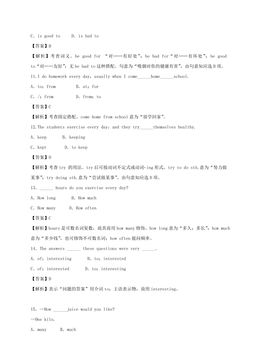 八年级英语上册Unit 2 How often do you exercise单元基础测试卷（附解析人教新目标版）