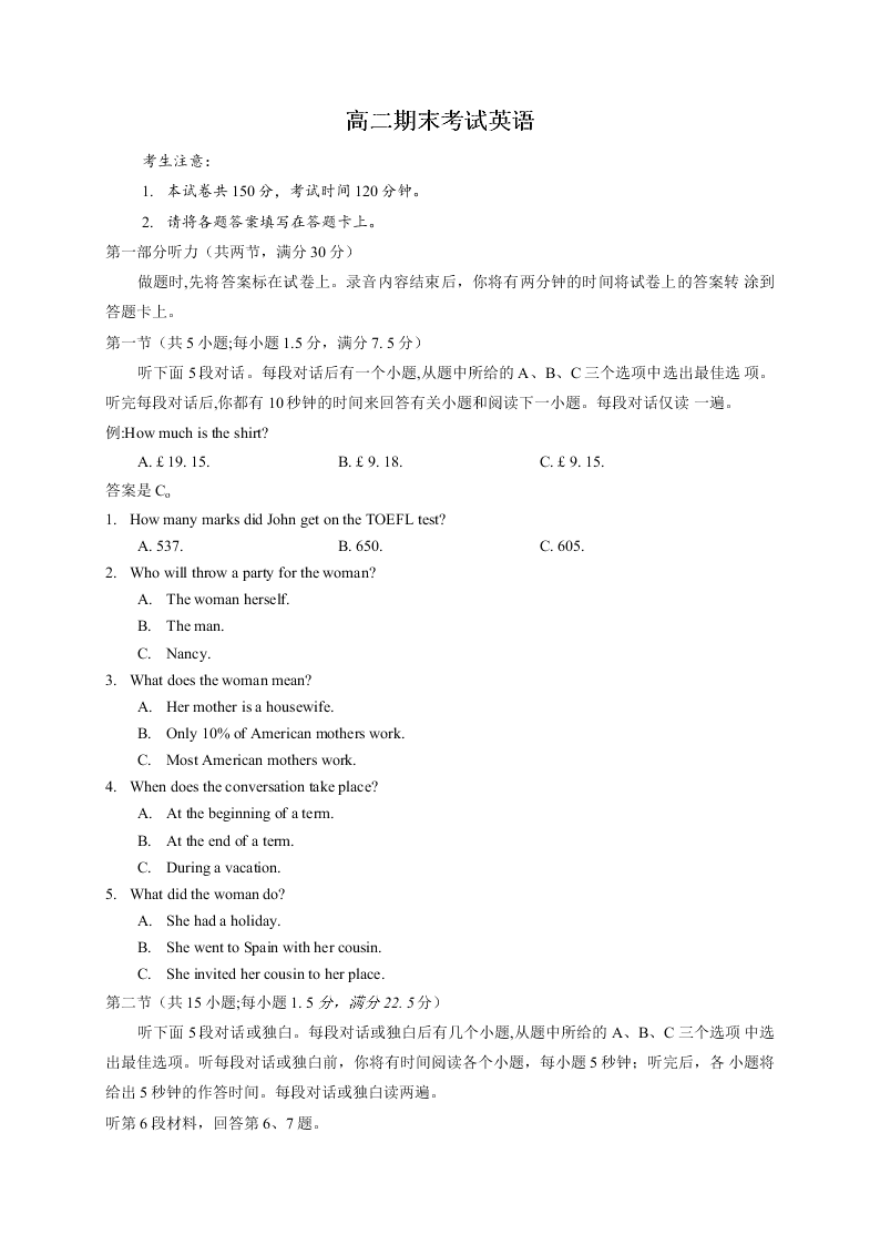 河北省邢台市2019-2020学年高二下学期期末考试英语试题(word无答案)   