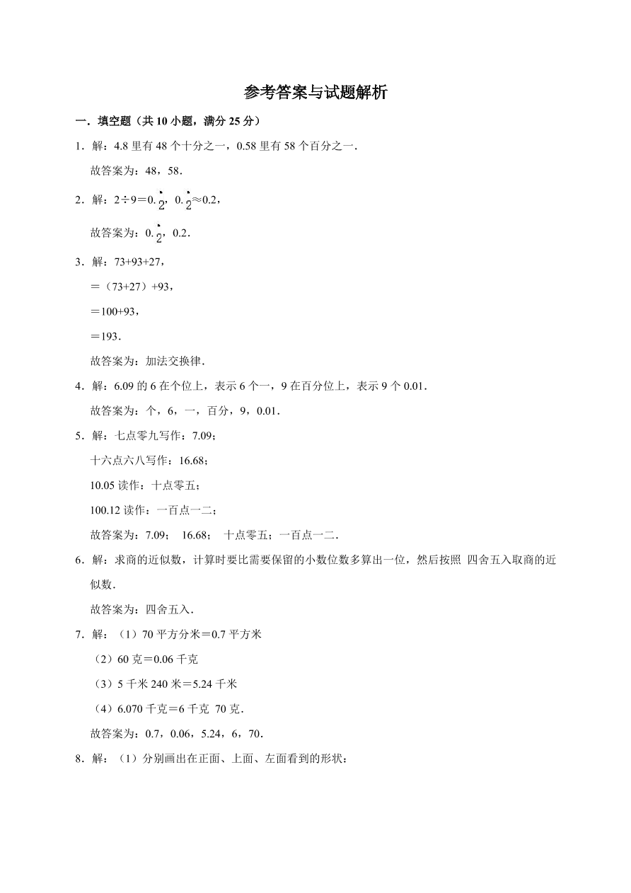 人教版—四年级下册数学试题-期中考试试卷（有答案）