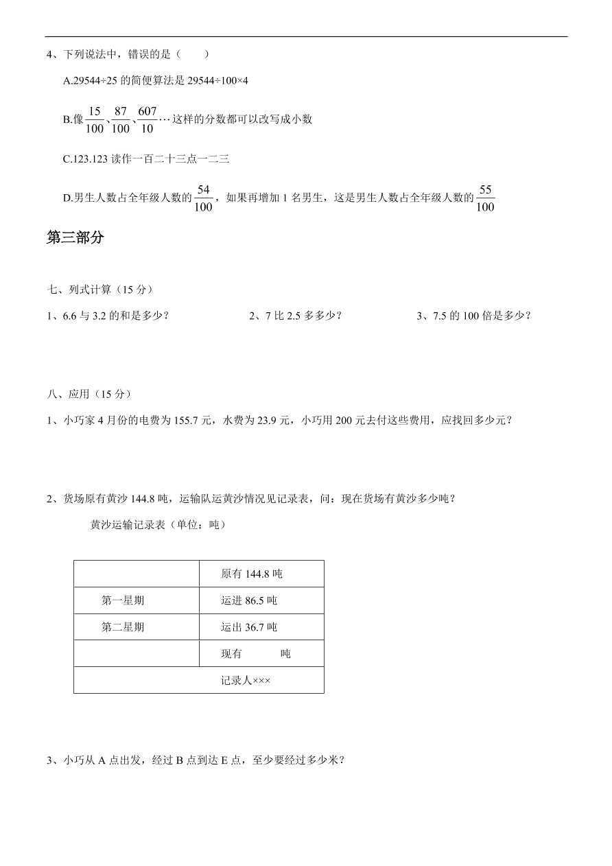 沪教版—四年级数学试题-第二学期期中备考试卷  