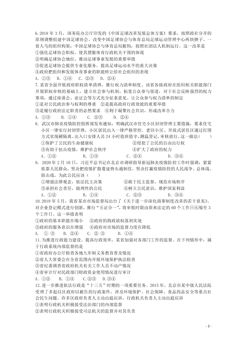 2020山西省运城市景胜中学高一政治下学期期末模考试题（含答案）