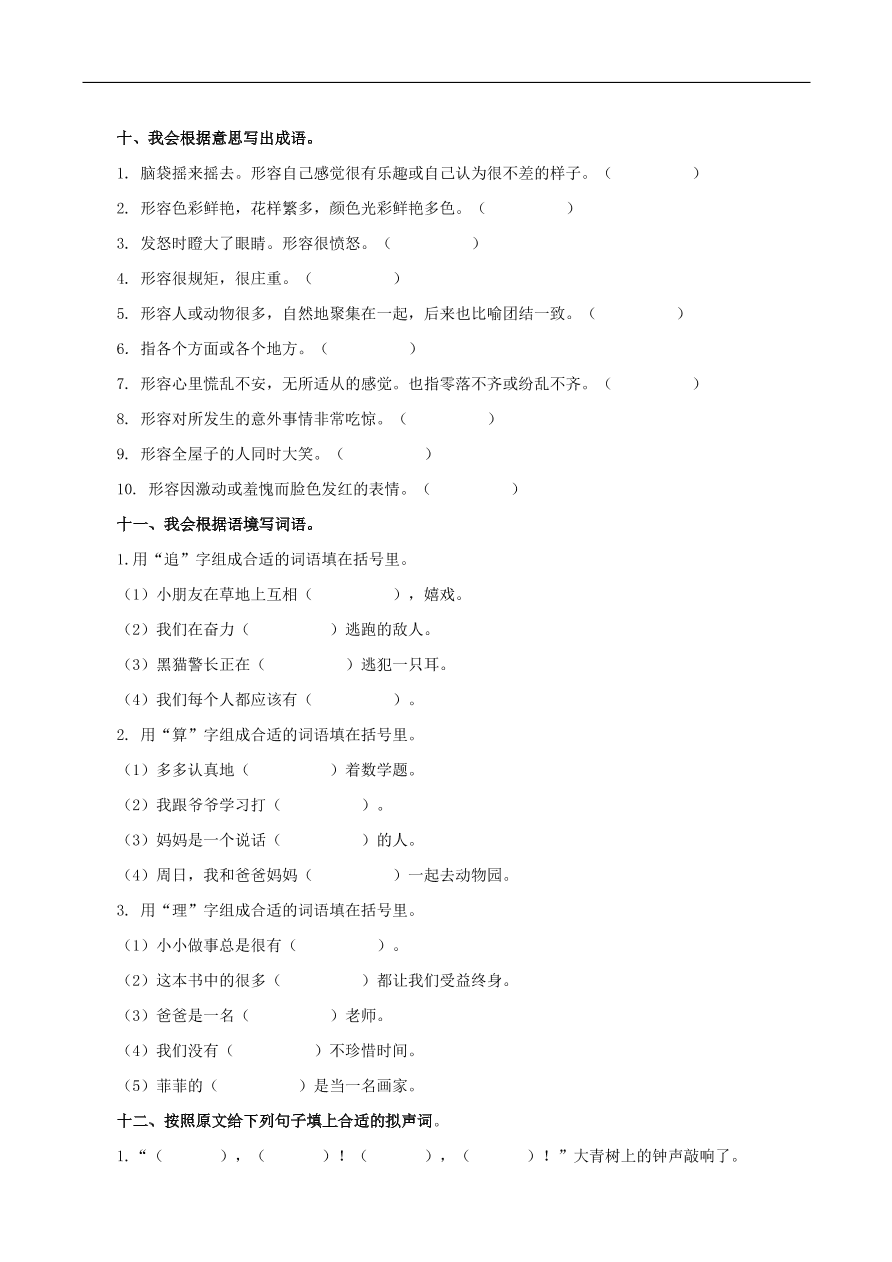 人教版三年级语文上册期末复习专项训练及答案：词语