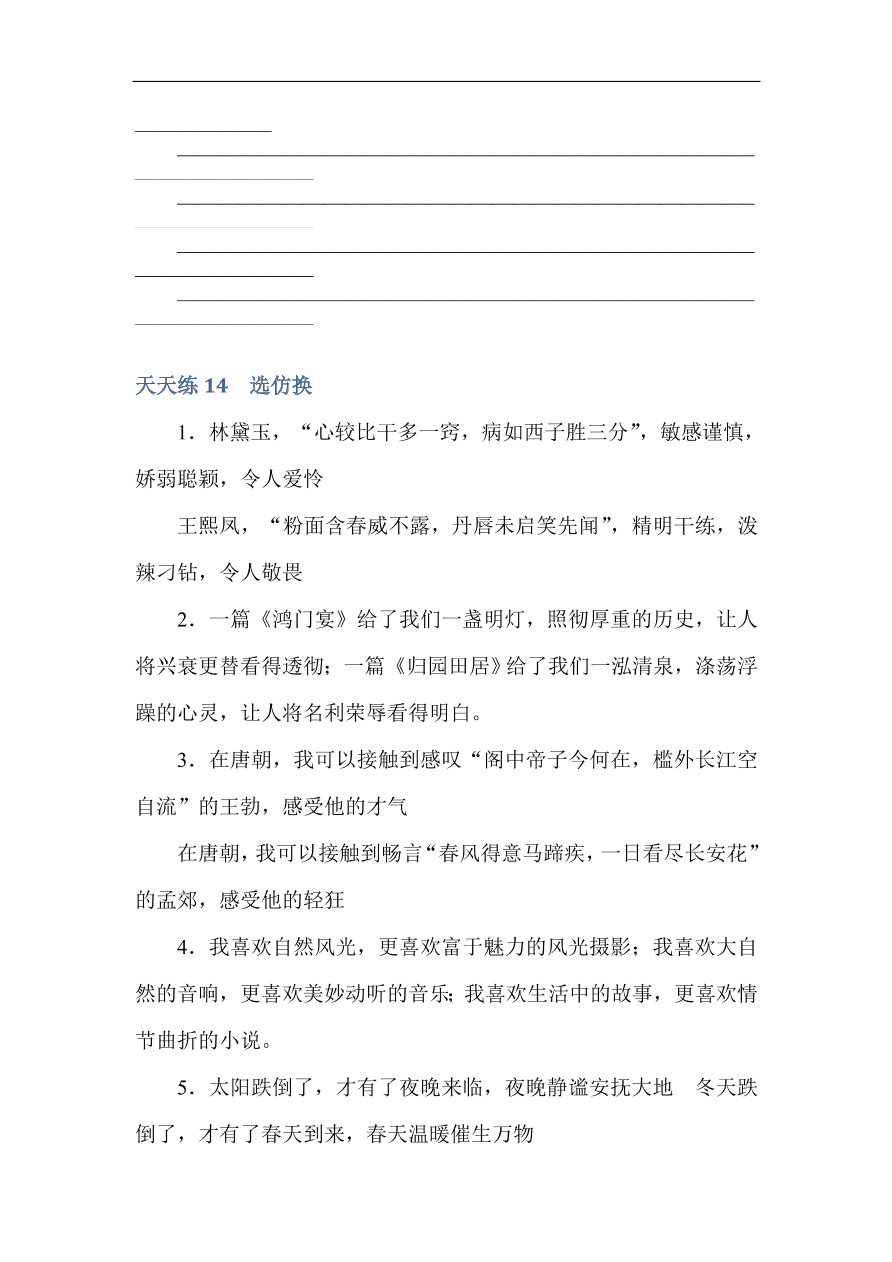 高考语文第一轮总复习全程训练 天天练14（含答案）