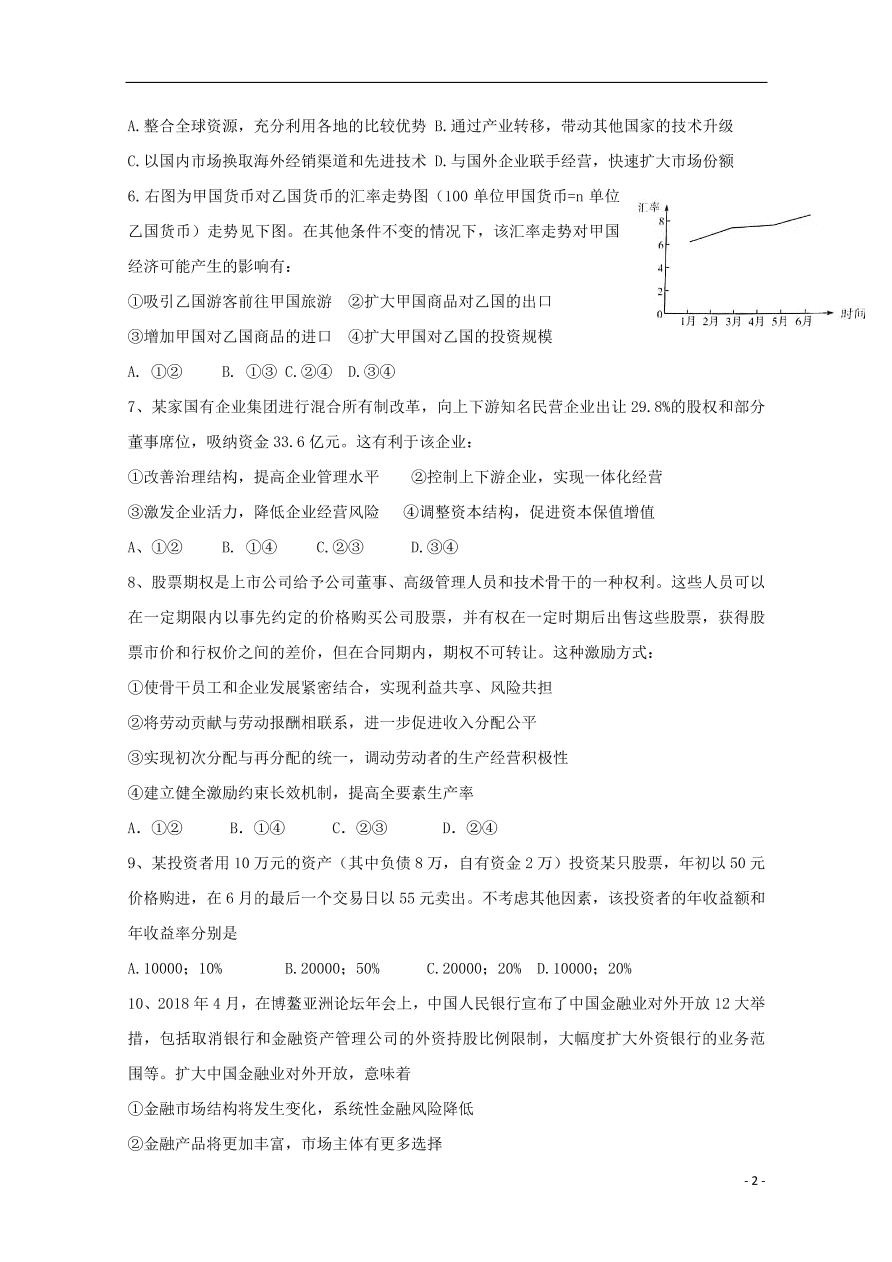 福建省福清西山学校高中部2020届高三政治上学期期中试题