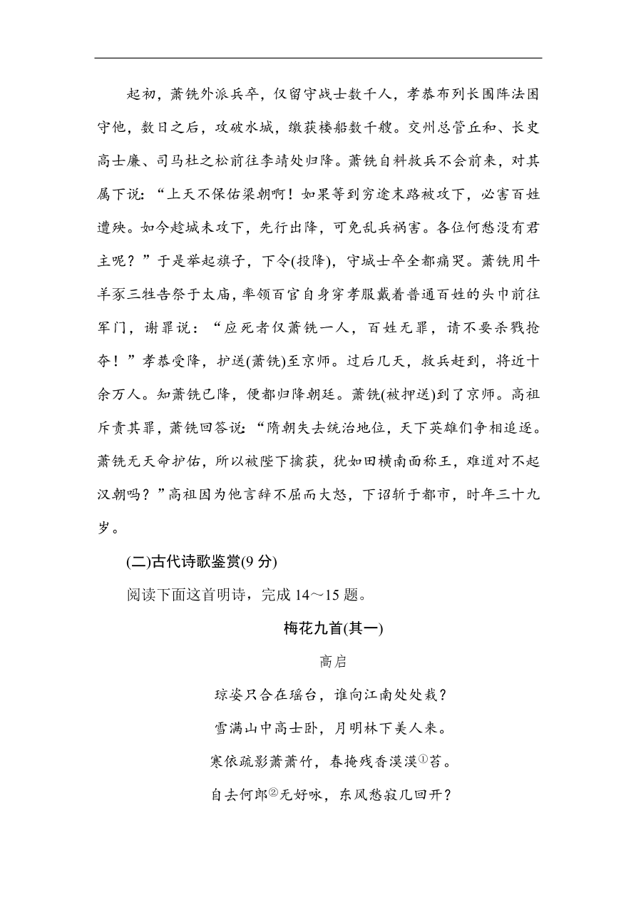 人教版高一语文必修一课时作业  综合测试卷（含答案解析）