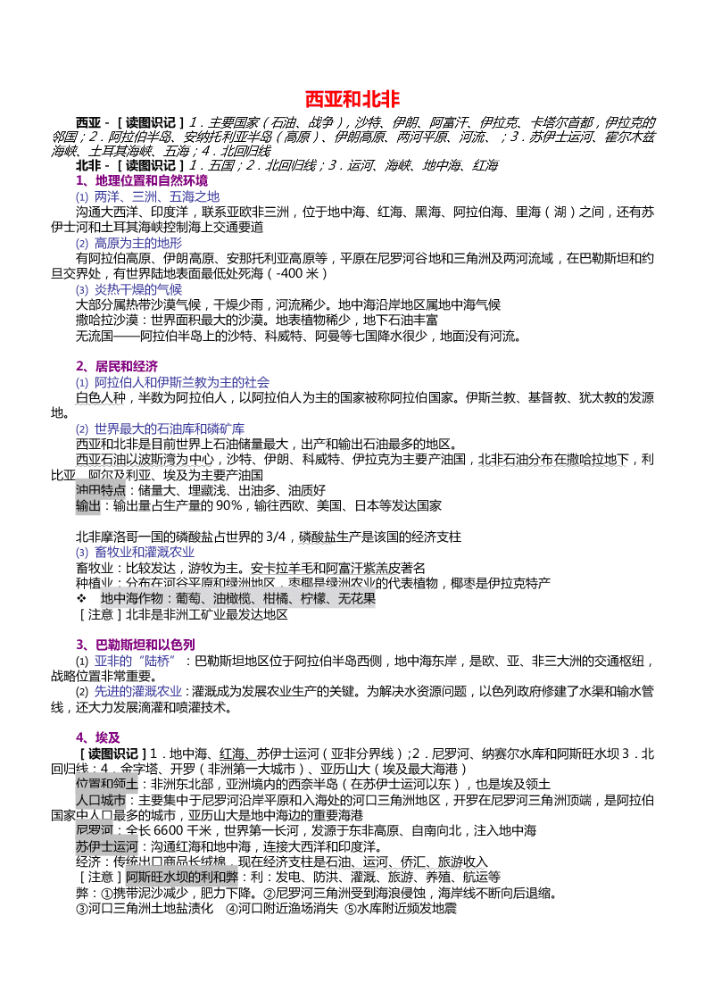 2020高三上学期地理备考重要知识点