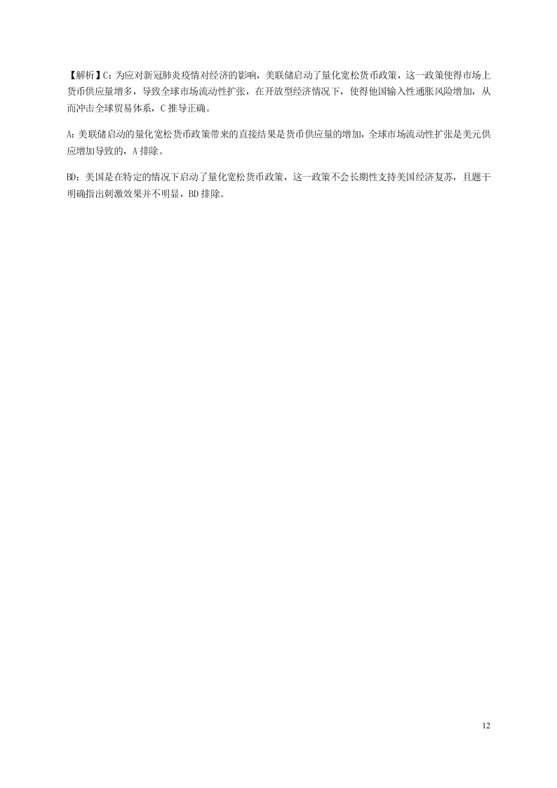 湖北省荆州中学2021届高三政治8月月考试题（含答案）