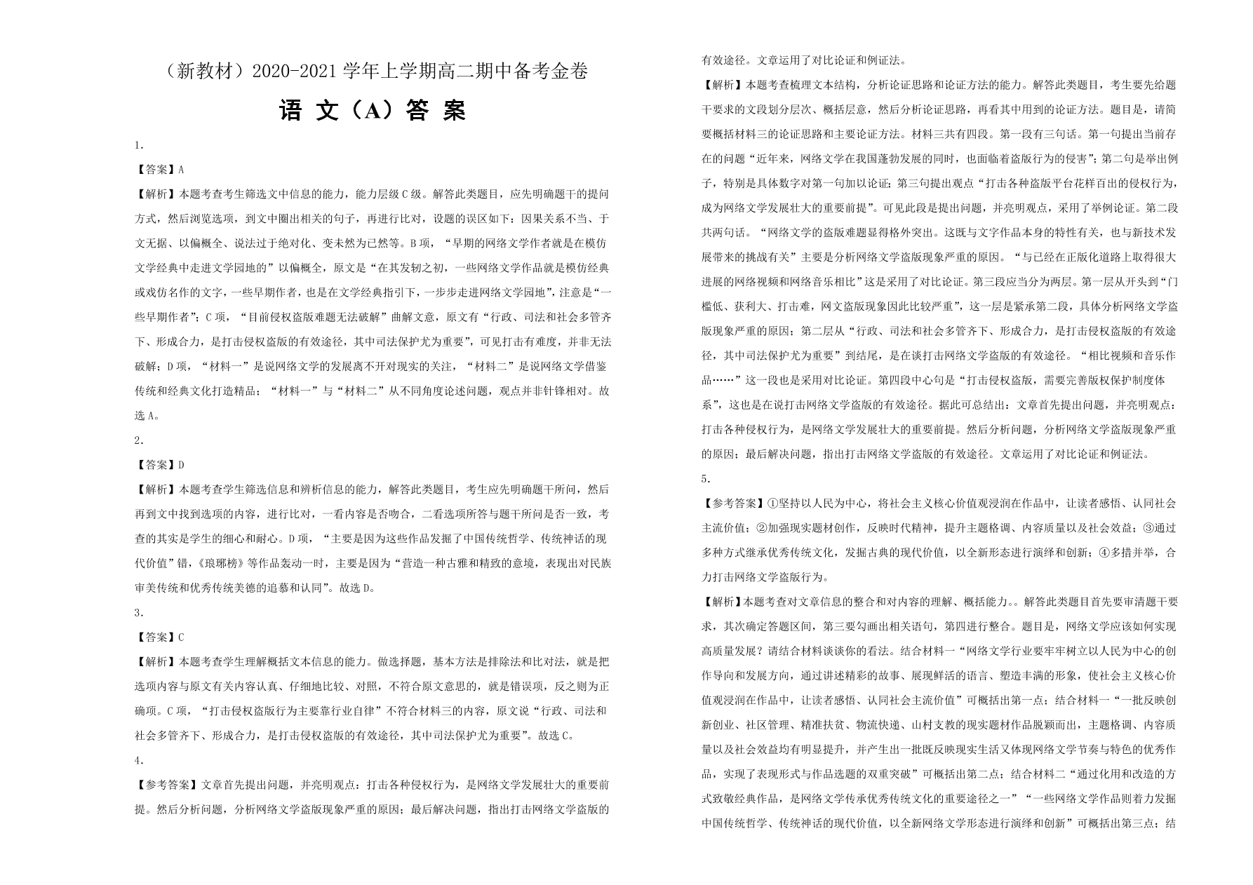 统编版2020-2021高二语文上学期期中备考卷（A卷）（Word版附答案）