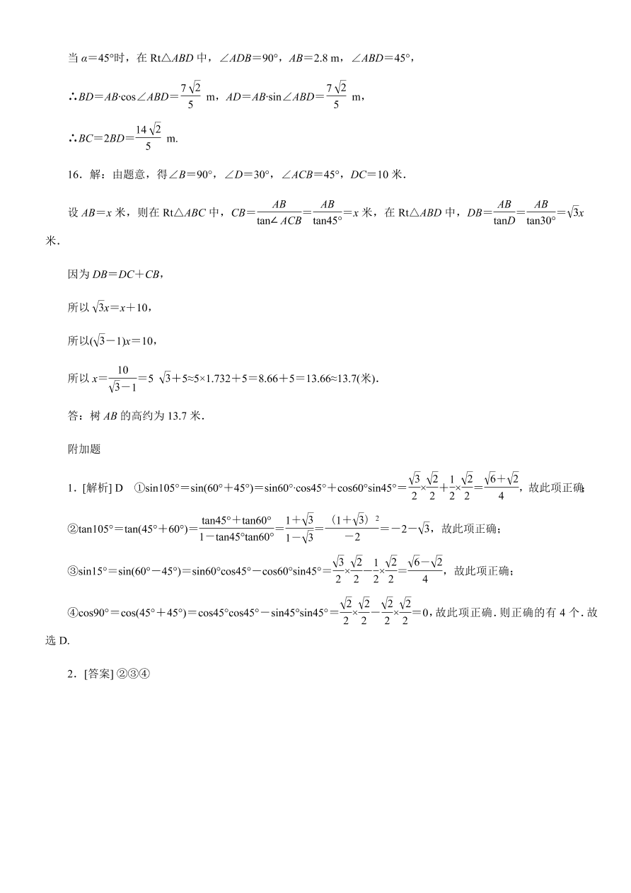 北师大版九年级数学下第一章2  30°，45 °，60°角的三角函数值同步练习（含答案）