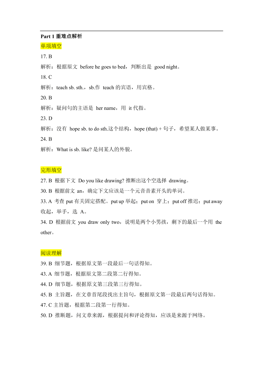 2021江苏南京建邺七年级上学期英语期中试卷